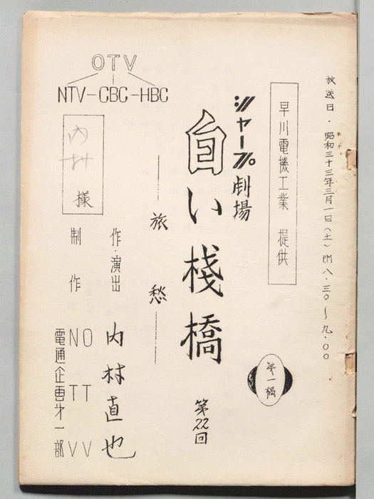 白い桟橋（第一稿）