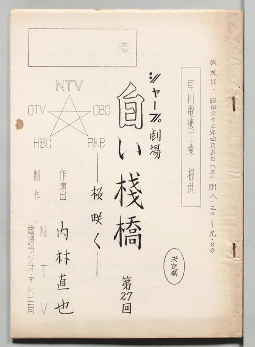 白い桟橋（決定稿）
