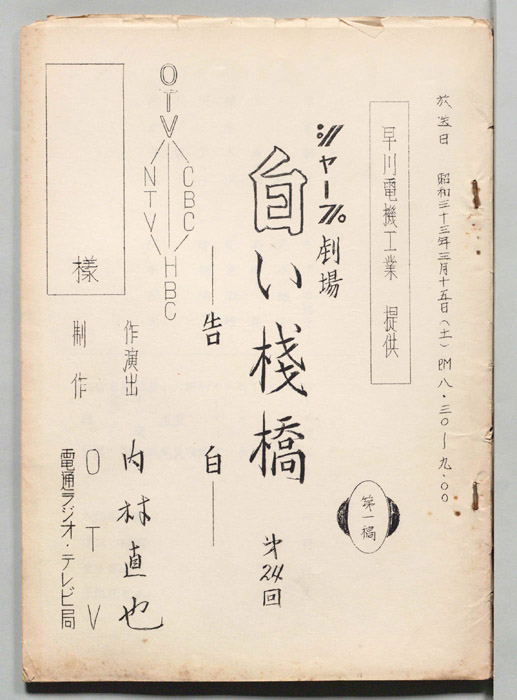 白い桟橋（第一稿）