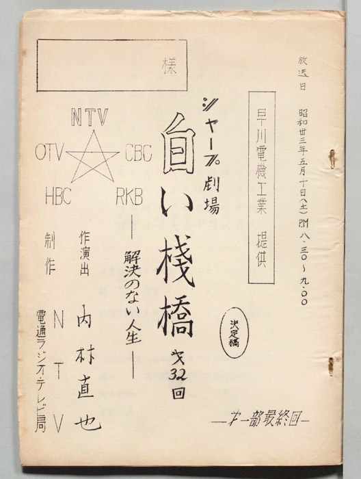 白い桟橋（決定稿）