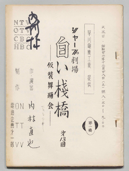 白い桟橋（第一稿）