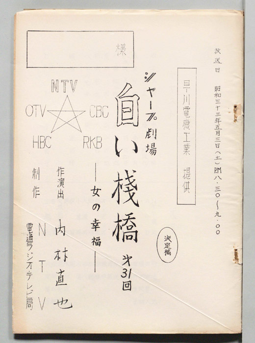 白い桟橋（決定稿）