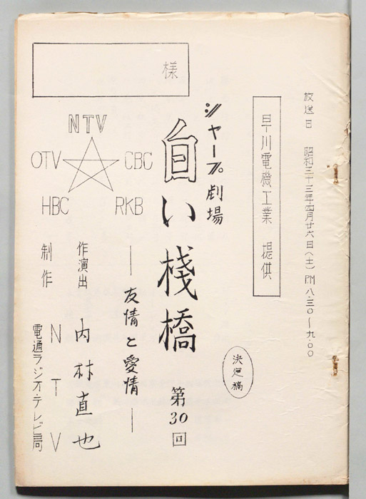 白い桟橋（決定稿）