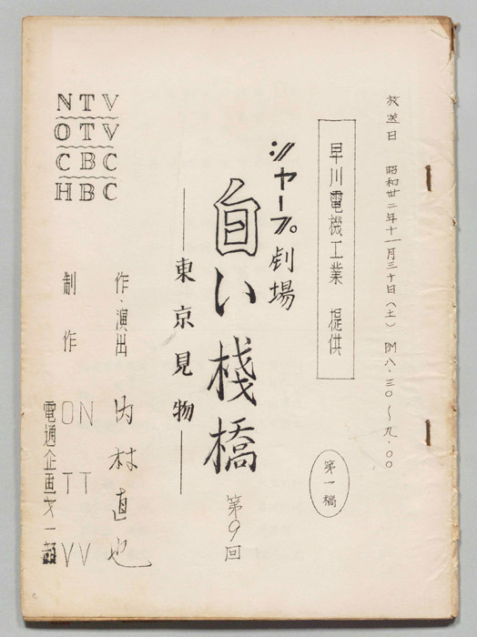 白い桟橋（第一稿）