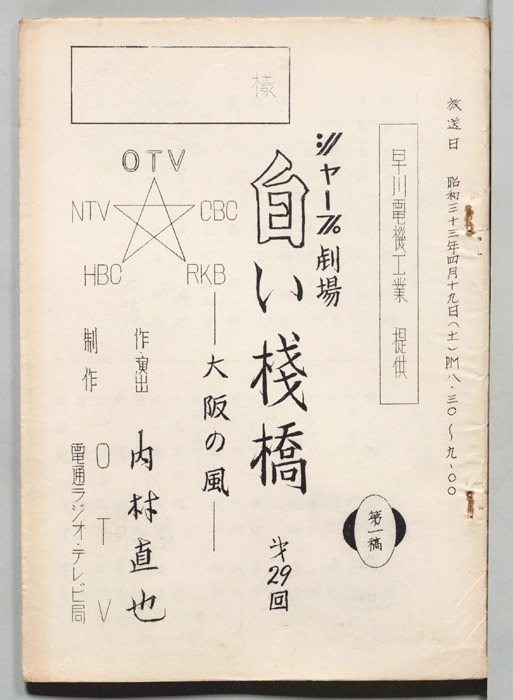 白い桟橋（第一稿）