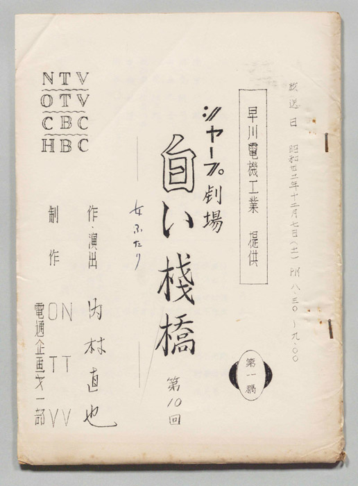 白い桟橋（第一稿）