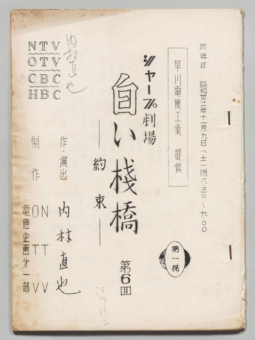 白い桟橋（第一稿）
