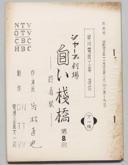 白い桟橋（第一稿）