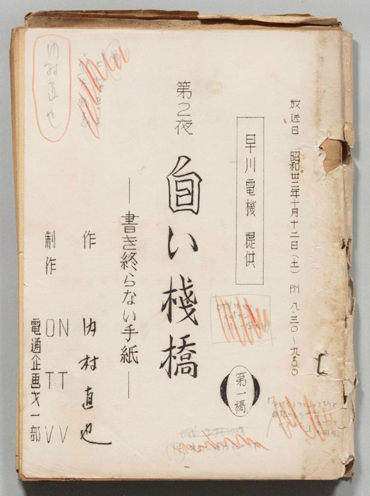 白い桟橋（第一稿）