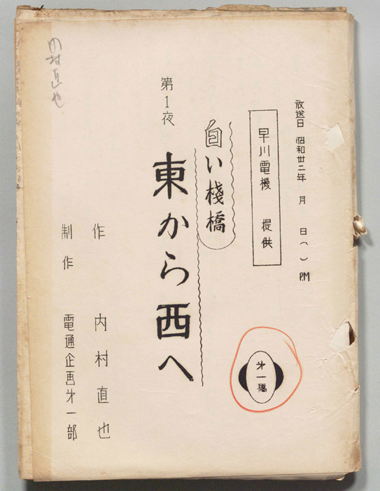 白い桟橋（第一稿）