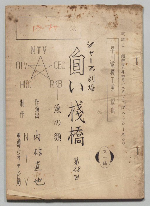 白い桟橋（第一稿）