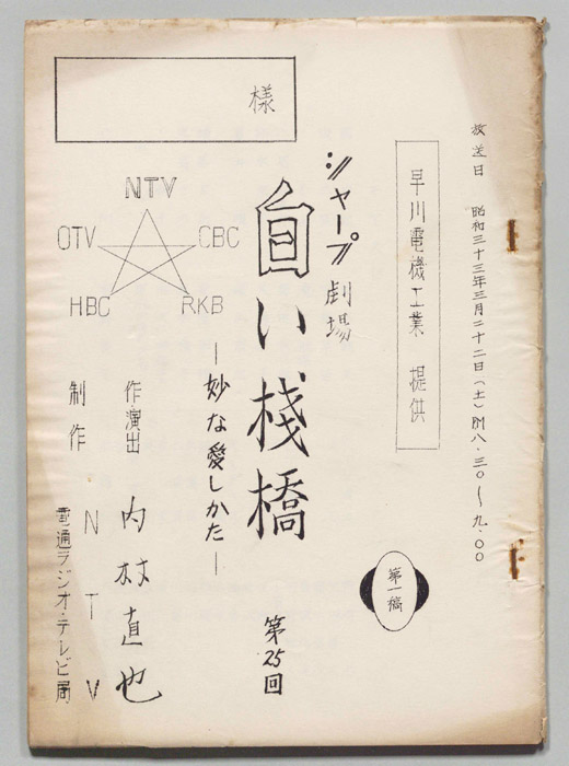 白い桟橋（第一稿）