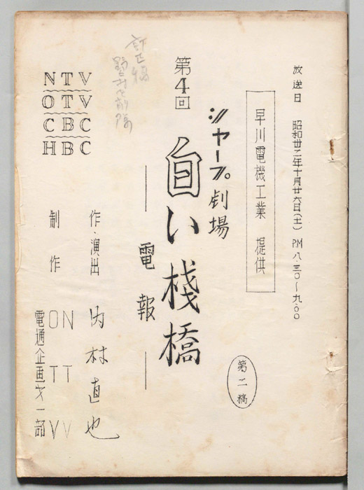 白い桟橋（第二稿）