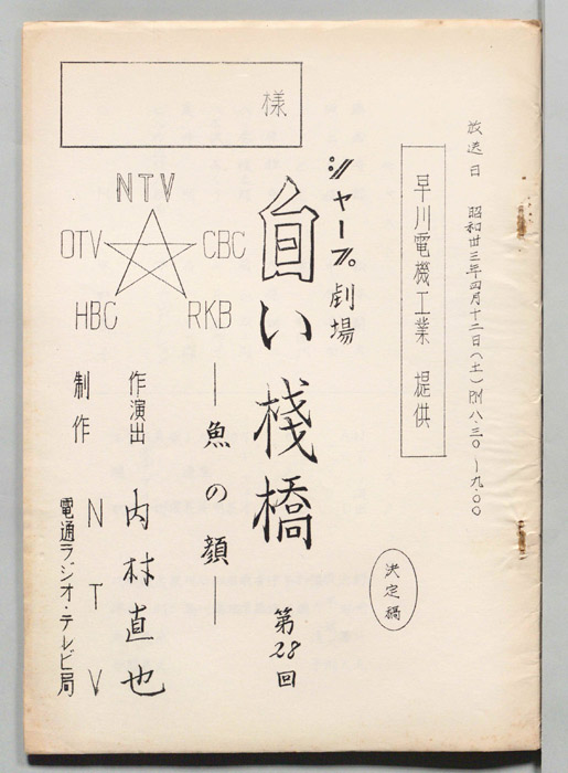 白い桟橋（決定稿）