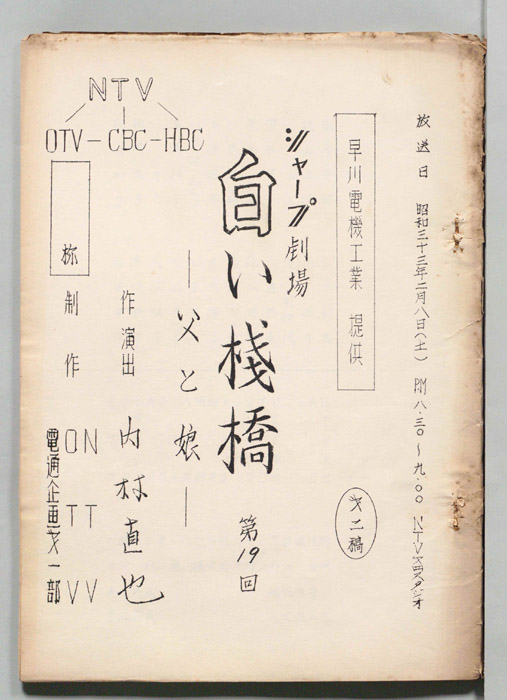 白い桟橋（第二稿）