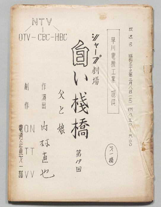 白い桟橋（第一稿）