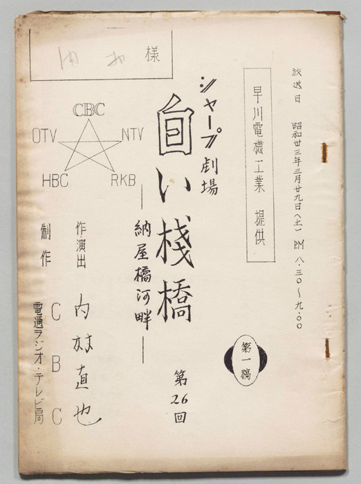 白い桟橋（第一稿）