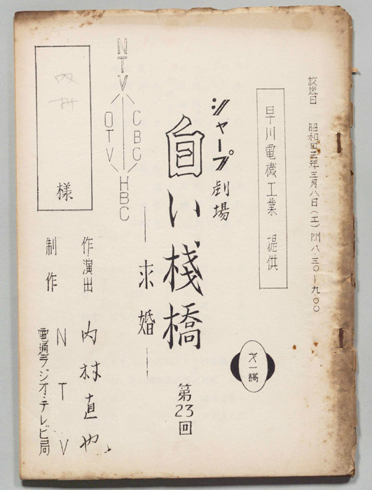 白い桟橋（第一稿）