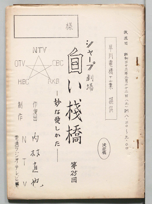 白い桟橋（決定稿）