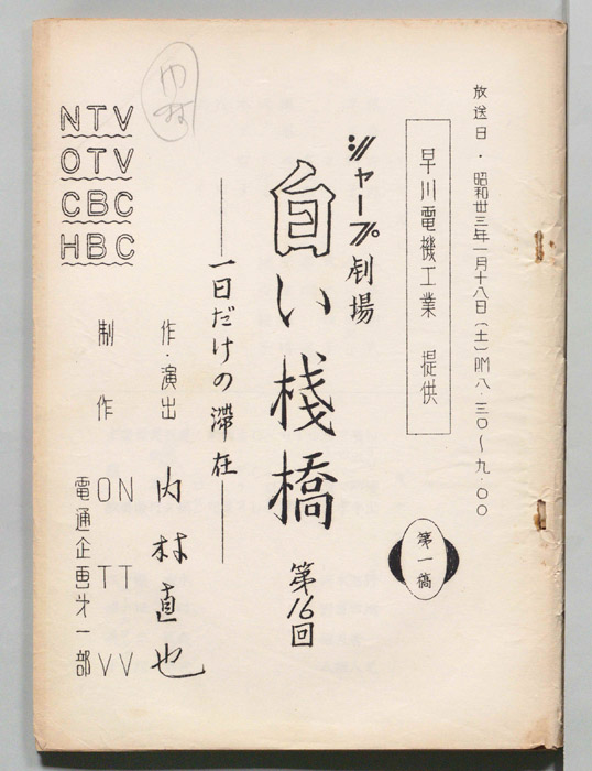 白い桟橋（第一稿）