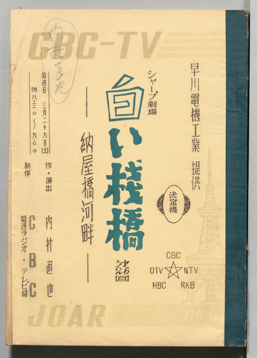 白い桟橋（決定稿）