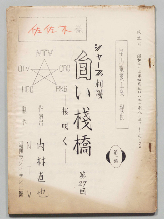 白い桟橋（第一稿）