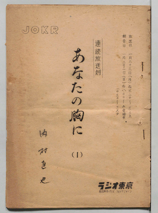 あなたの胸に