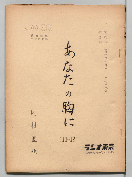 あなたの胸に