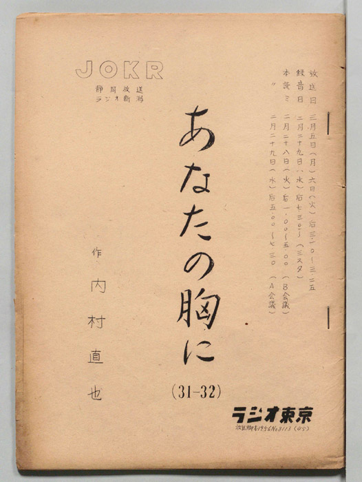 あなたの胸に