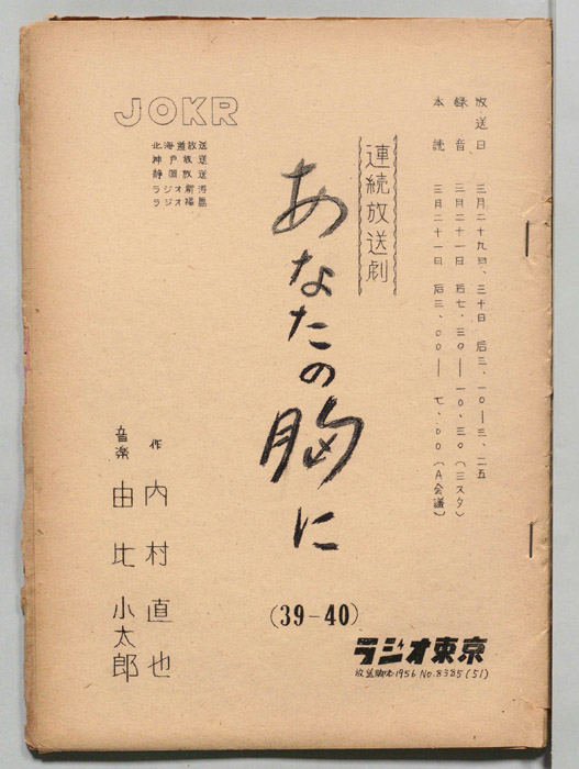 あなたの胸に