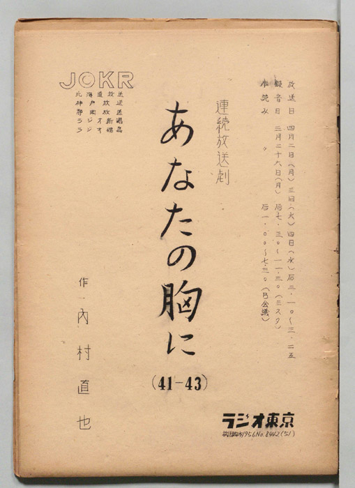 あなたの胸に