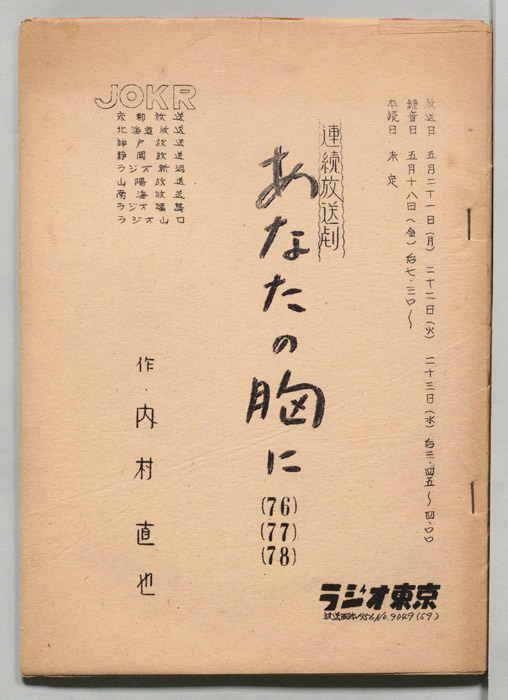 あなたの胸に