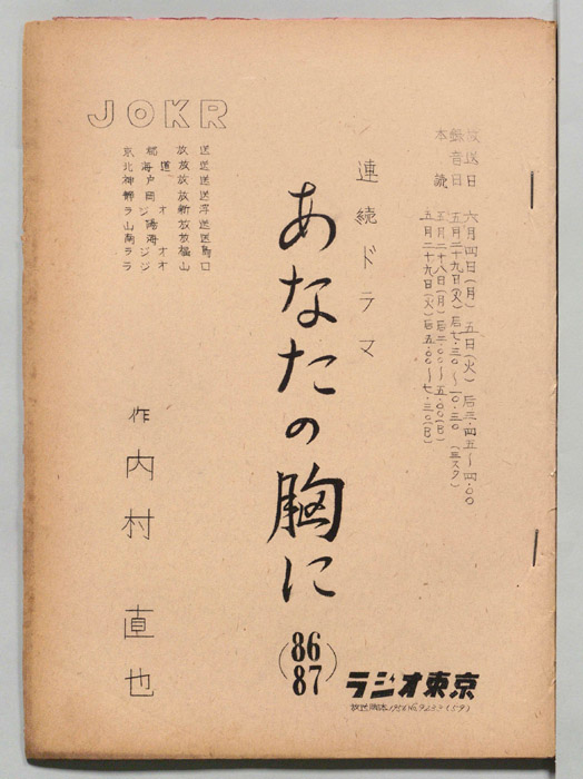 あなたの胸に
