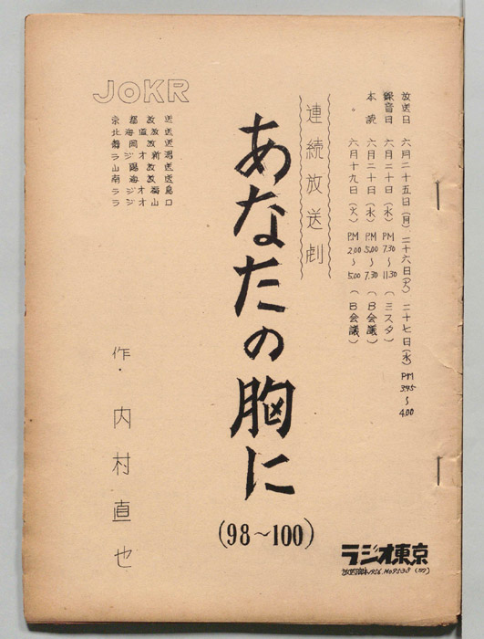 あなたの胸に