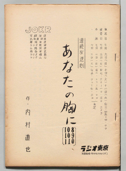 あなたの胸に