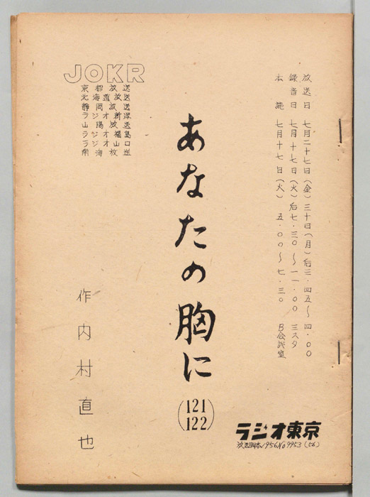 あなたの胸に