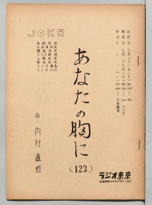 あなたの胸に