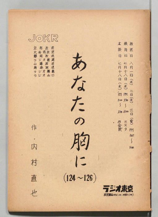 あなたの胸に