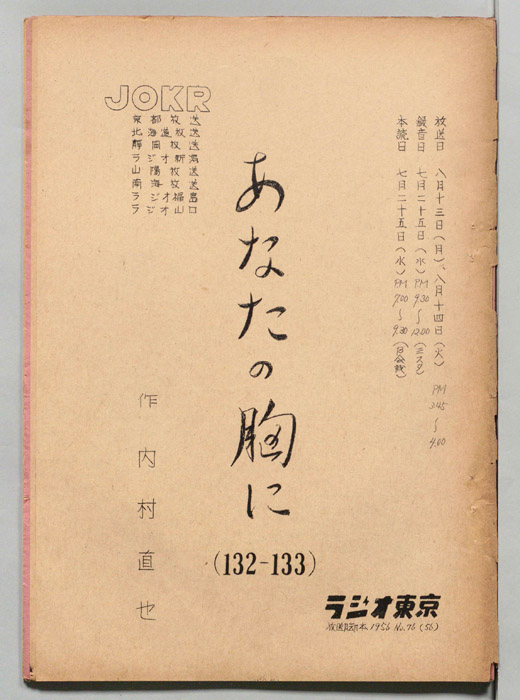 あなたの胸に