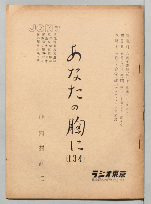 あなたの胸に