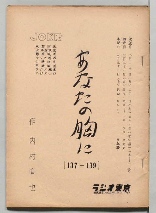 あなたの胸に