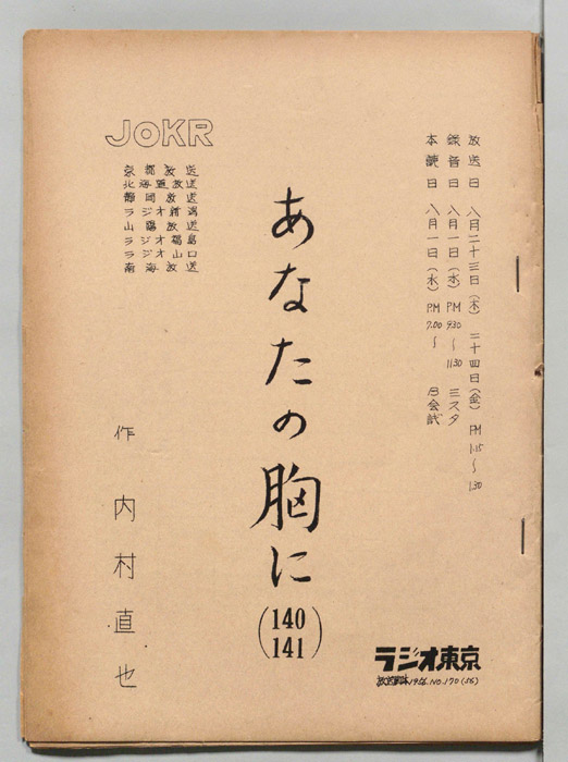あなたの胸に
