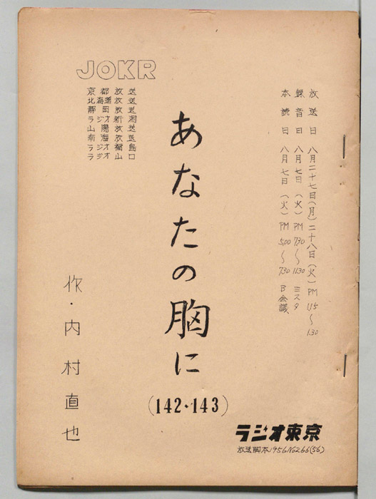 あなたの胸に