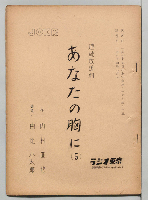 あなたの胸に