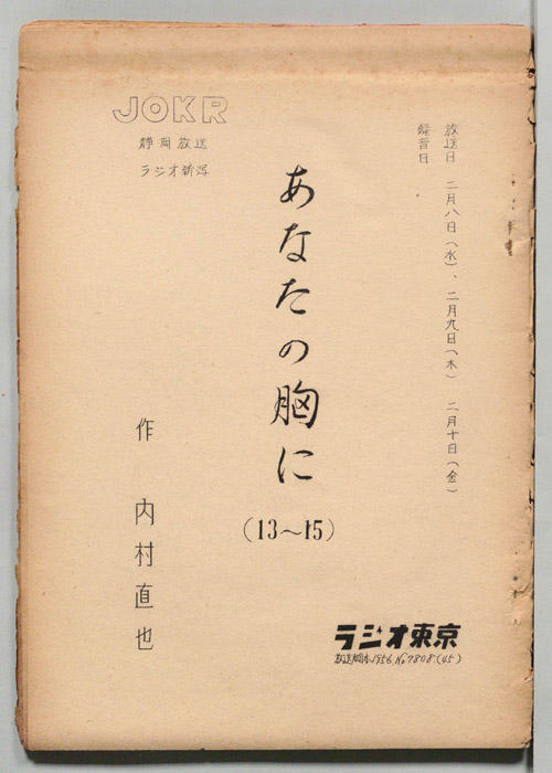 あなたの胸に