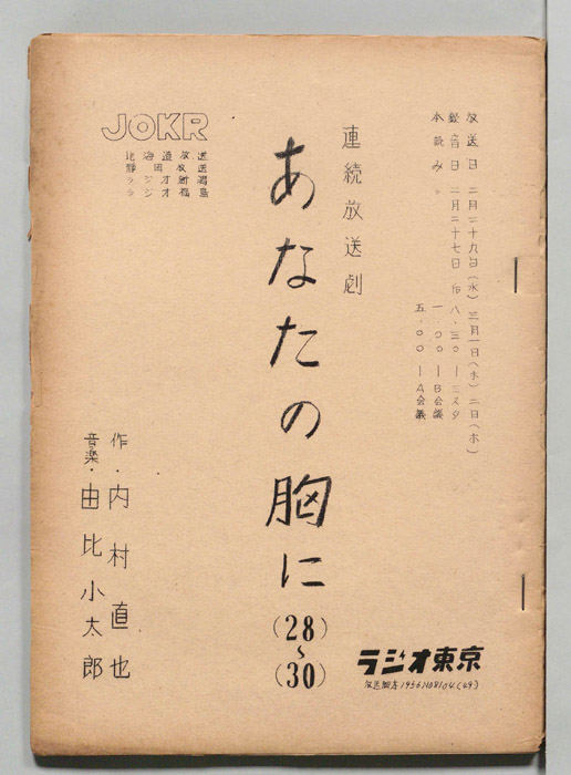 あなたの胸に