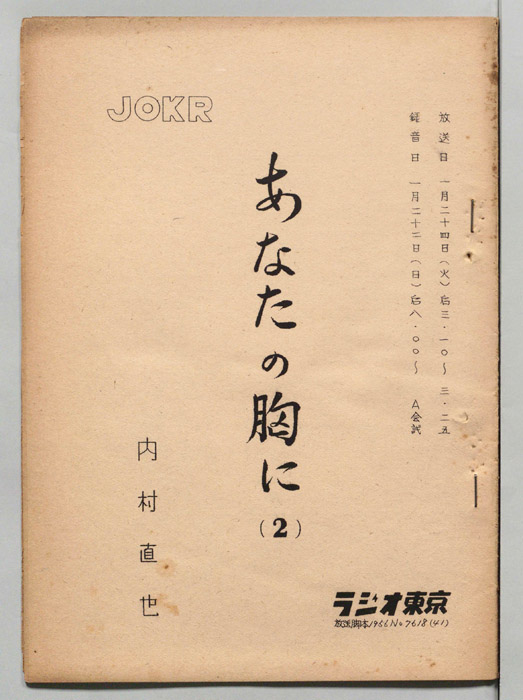 あなたの胸に