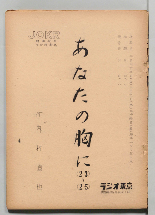 あなたの胸に