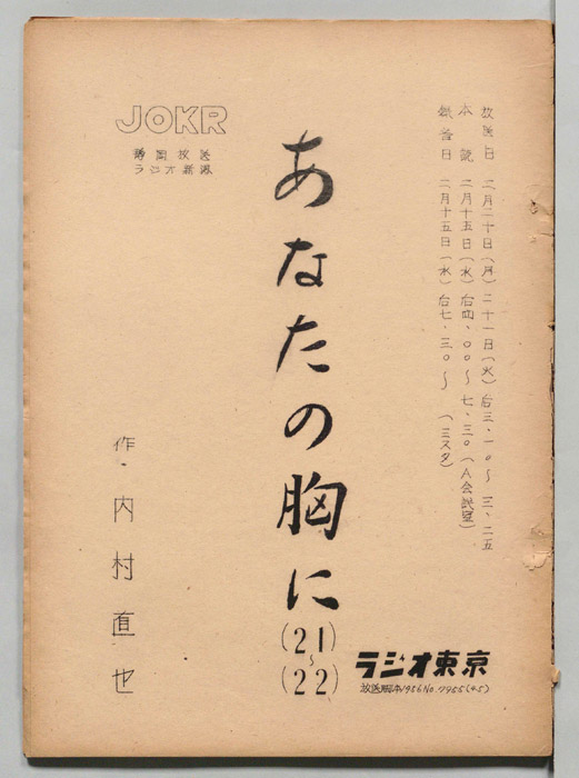 あなたの胸に