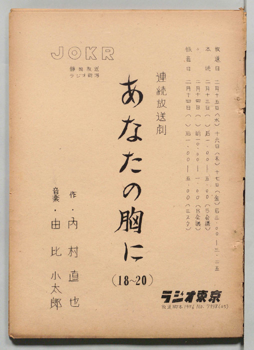 あなたの胸に